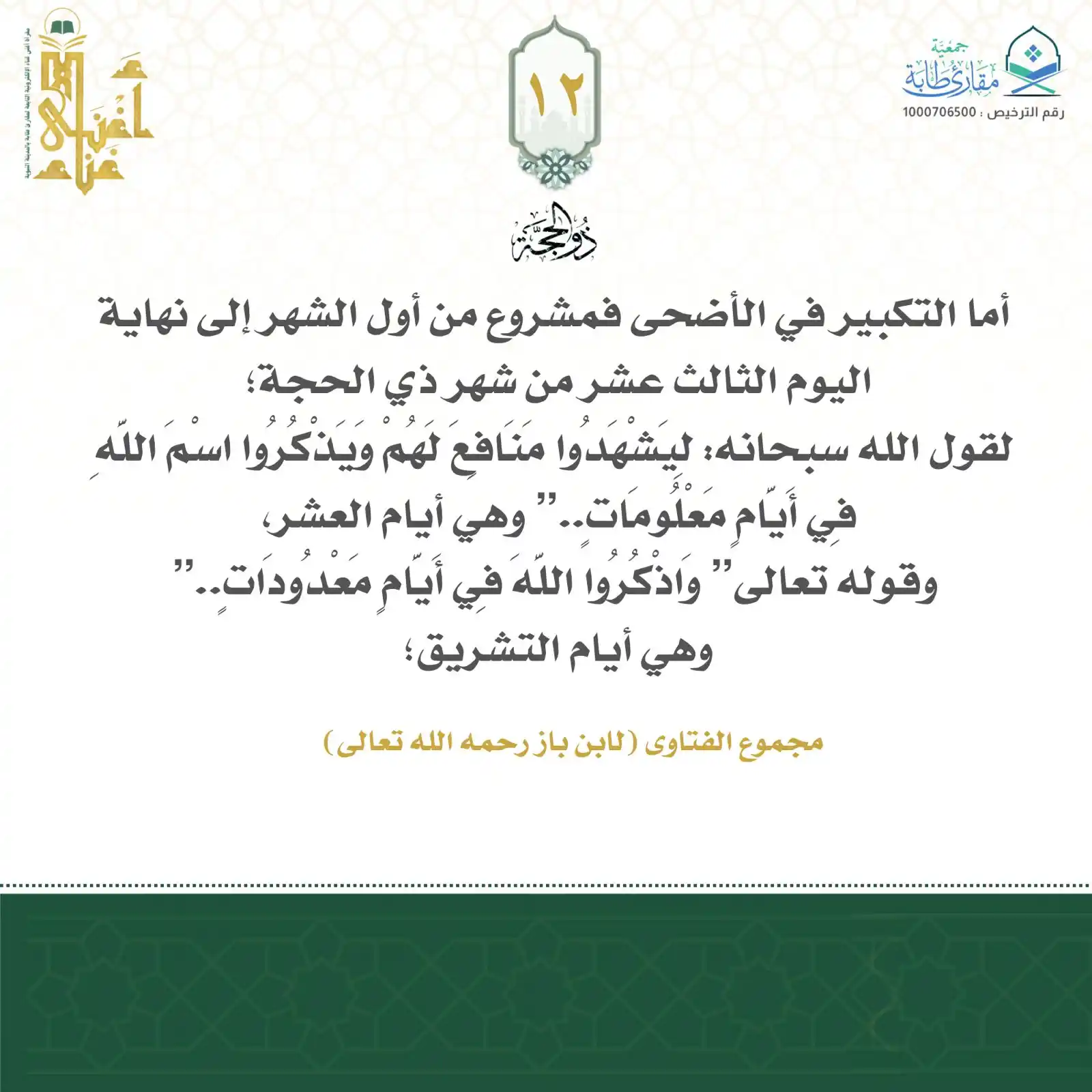 قناة | أَغْنَى غَنَاء | التابعة لجمعية طابة بالمدينة النبوية 👑 post