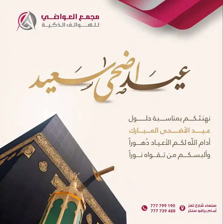 Image from مجمع العواضي للهواتف الذكية: *لبيك اللهم لبيك*🕋 *{ الْيَوْمَ أَكْمَلْتُ لَكُمْ دِينَكُمْ وَأَتْمَ...