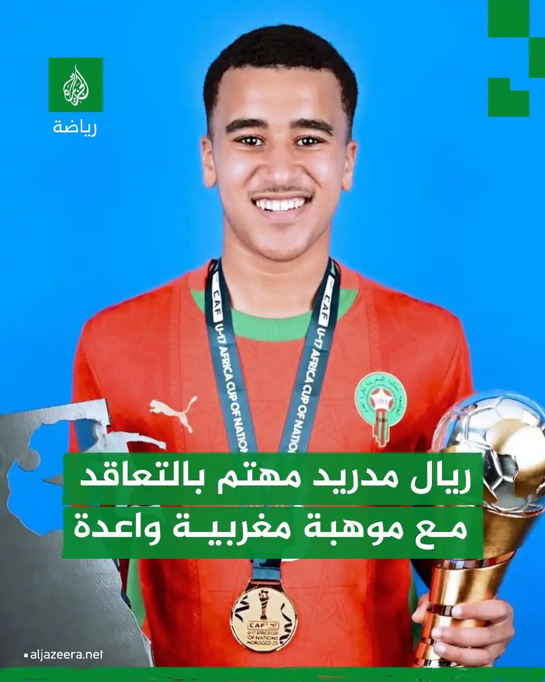Image from الجزيرة رياضة: 🇲🇦⚪ ذكرت صحيفة "ماركا" الإسبانية أن ريال مدريد مهتم بالتعاقد مع اللا...