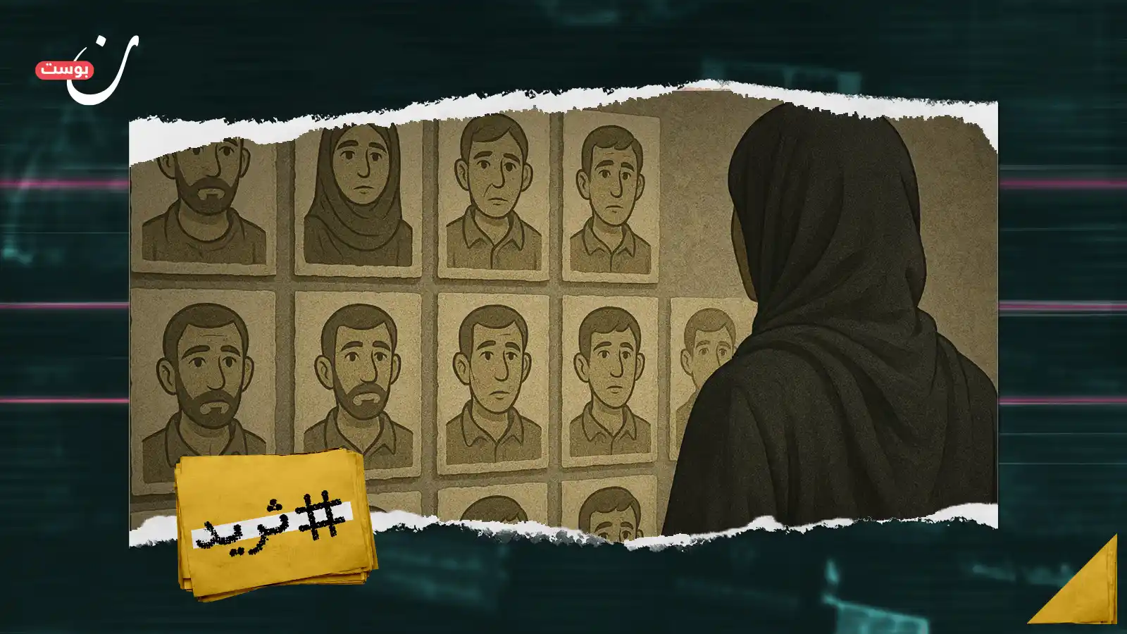 Image from NoonPost | نون بوست: من الجينات إلى العدالة: كيف تكشف التكنولوجيا الحيوية مصير مفقودي <a cl...