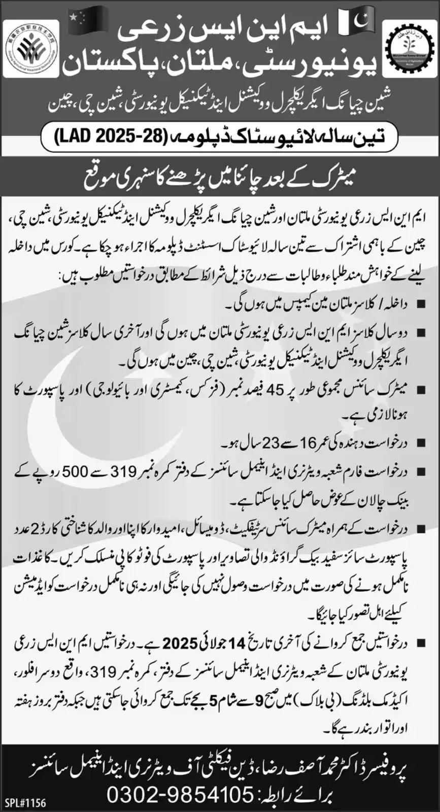Image from M. Zahid Iqbal - PakEduCareer Educational Updates: *MNS University of Agriculture, Multan* `Xinjiang Agricultural Vocatio...