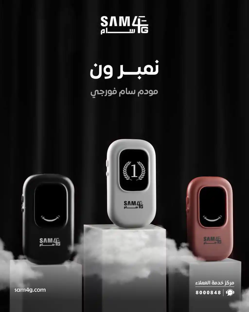 Image from وكالة الدخين للتكنولوجيا: *مودم سام فورجي يحتل المراكز الأولى في اليمن 🤩...* *لأنه جمع المواصف...