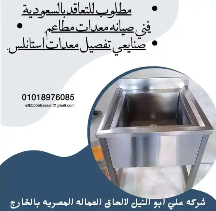 Image from شركة علي أبو النيل لألحاق العماله ترخيص 1462: مطـــــــــلوب للتعــاقد بالســـــــــعوديه   <a class="text-blue-500 ...