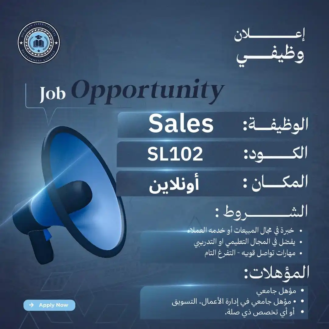 Image from هنشغلك | Job Connect: 🔍 مطلوب موظفه مسئولة مبيعات (Sales) نبحث عن شخص متميز في المبيعات و...