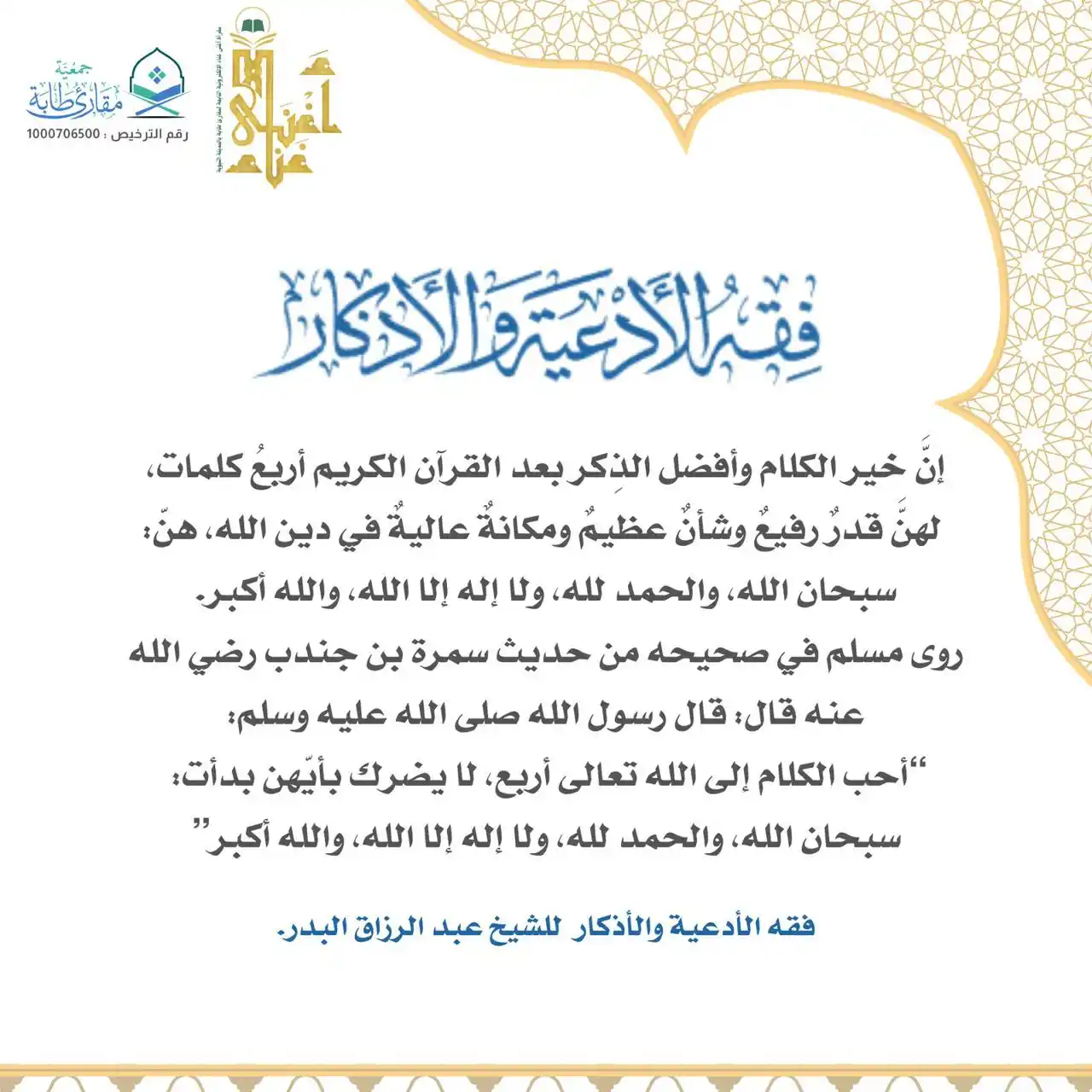 قناة | أَغْنَى غَنَاء | التابعة لجمعية طابة بالمدينة النبوية 👑 post