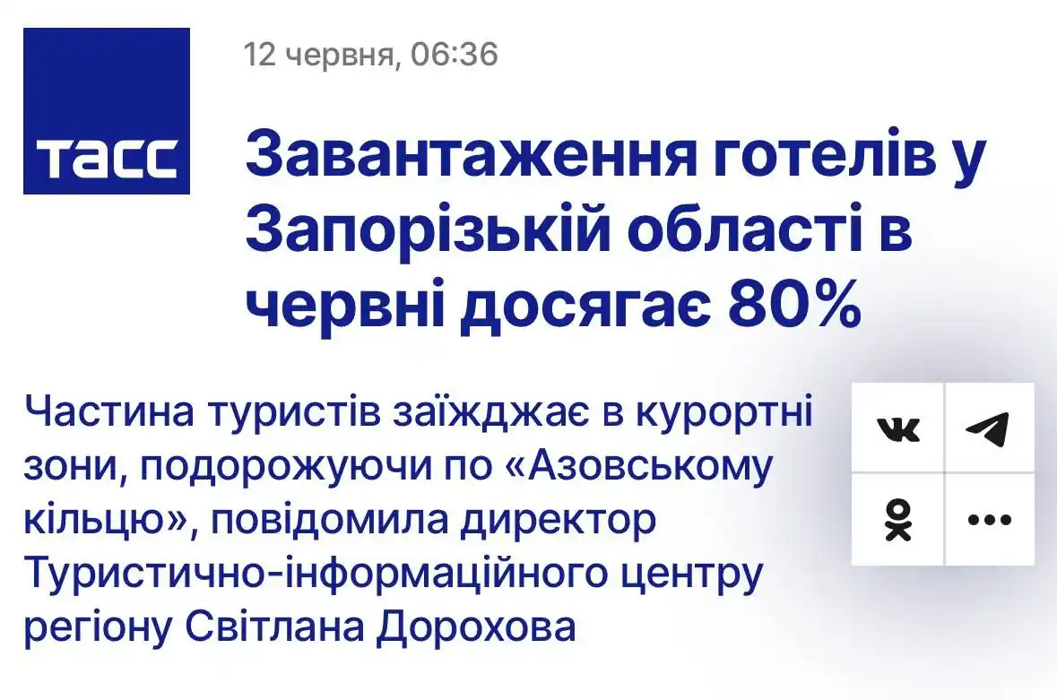 Image from Бердянськ 24: 📊 Окупанти радіють «туристичному буму»: мовляв, завантаження готелів ...