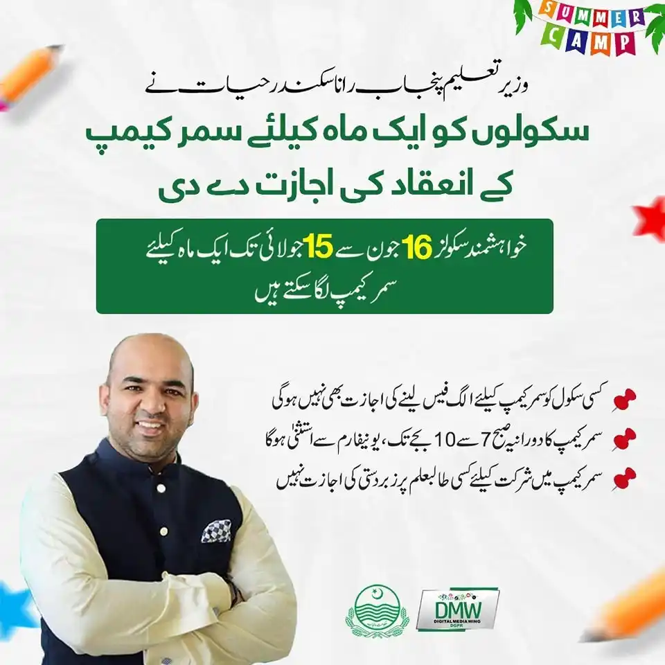Image from M. Zahid Iqbal - PakEduCareer Educational Updates: *وزیر تعلیم پنجاب رانا سکندر حیات نے سکولوں کو ایک ماہ کیلئے سمر کیمپ ...