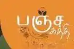 Image from தமிழர் மருத்துவம்🍎: உடலின் கழிவுகளை நீக்கும் முறைகள் -2 தந்த சுத்தி வேப்பம்பட்டை, கருவே...