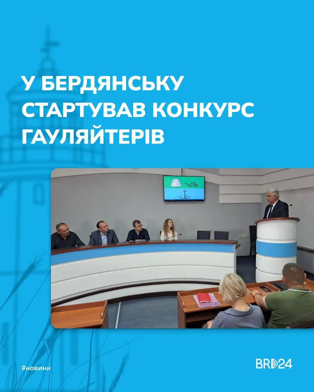 Бердянськ 24 post