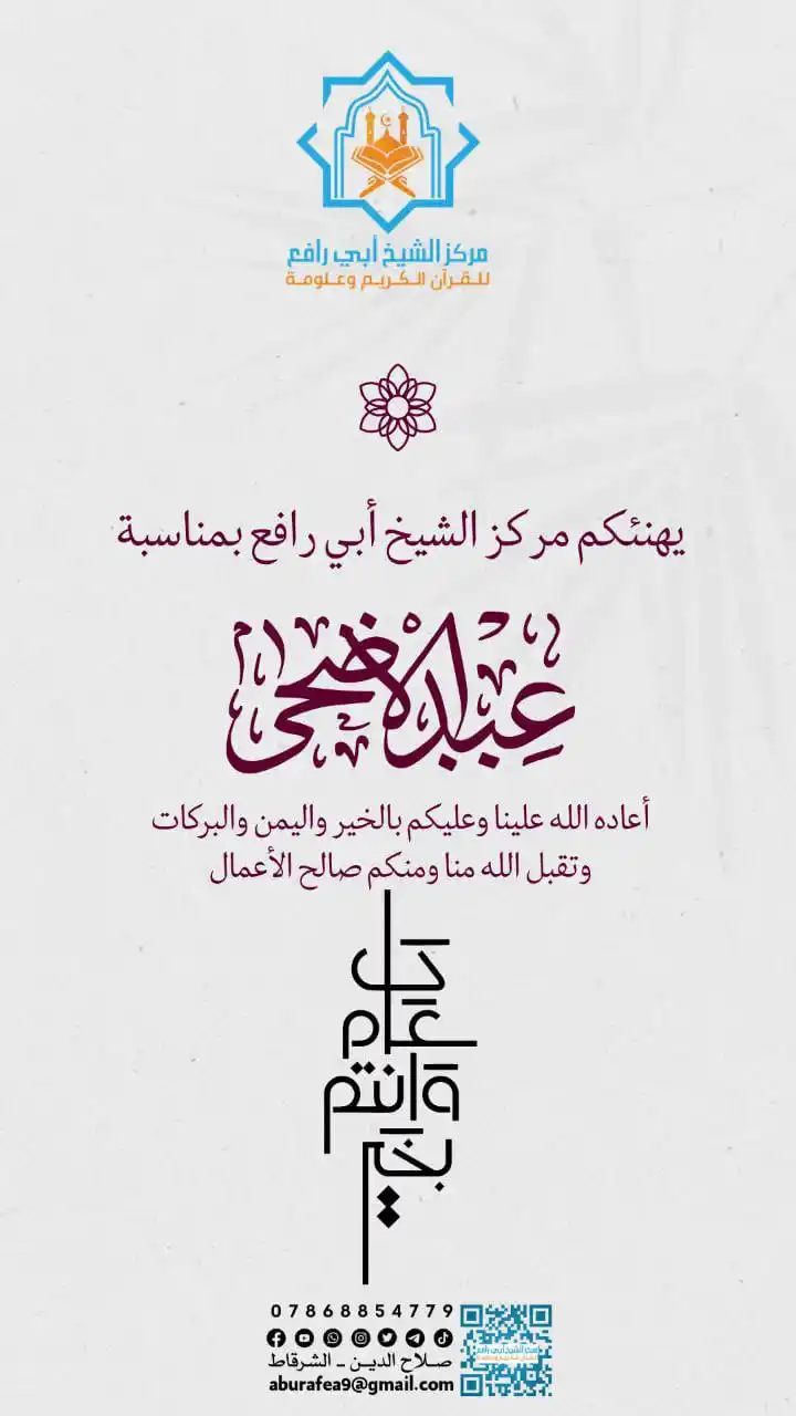 مركز الشيخ أبي رافع للقرآن الكريم وعلومه post