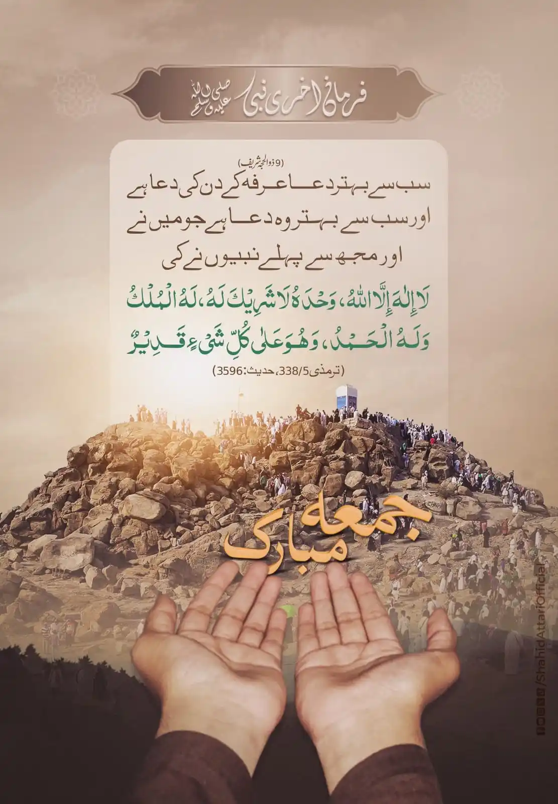 Image from Islam Forever: یوم عرفہ (09 ذوالحجہ) کی دعا آپ کو جمعہ مبارک ہو <a class="text-blue-...