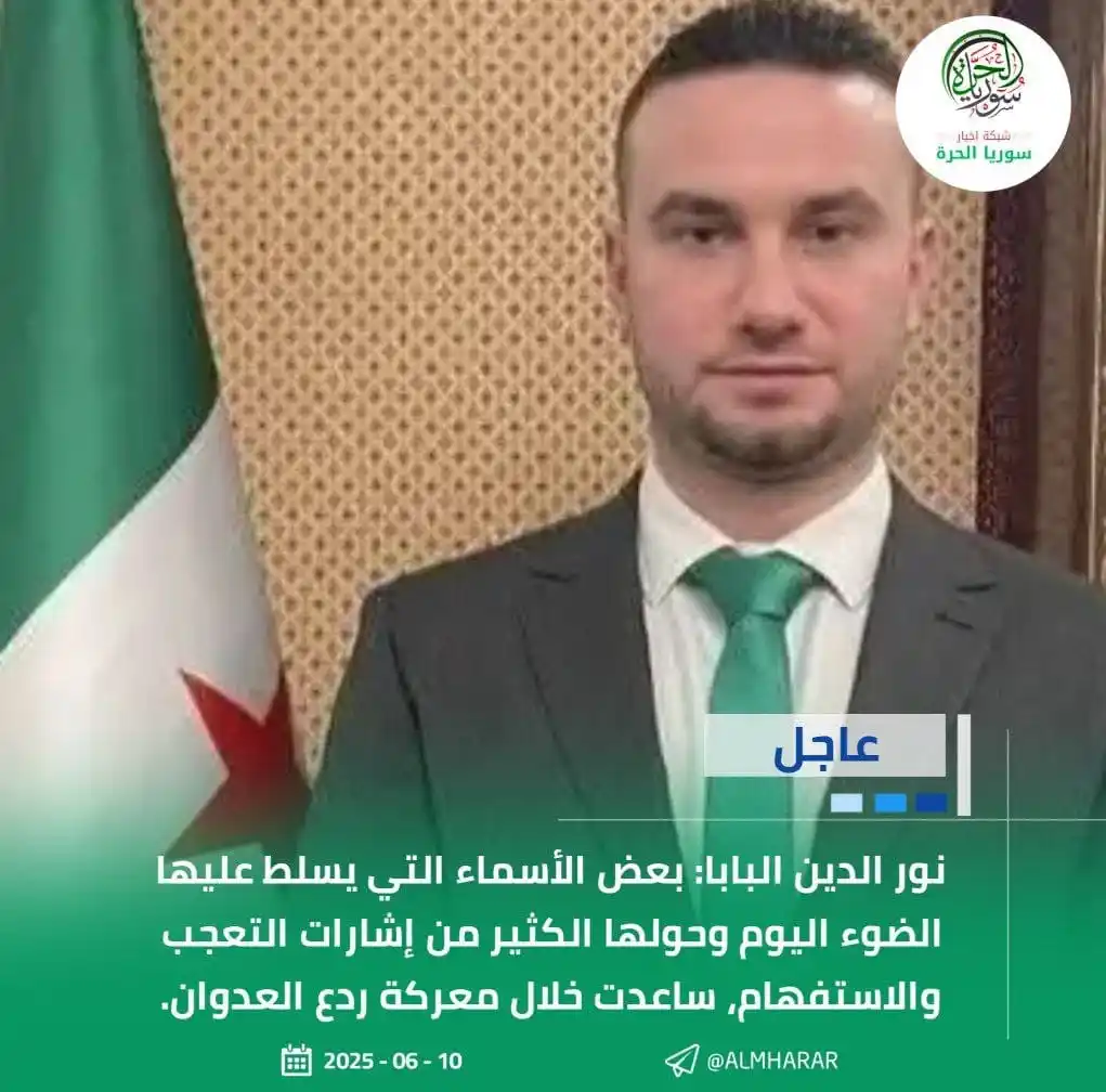 Image from شبكة أخبار سوريا الحرة: <a class="text-blue-500 hover:underline cursor-pointer" href="/hashtag...