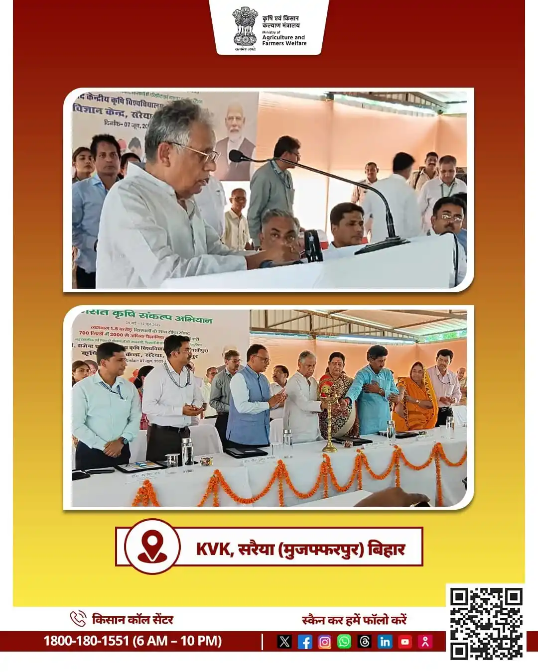 Image from AgriGoI: आज ‘विकसित कृषि संकल्प अभियान 2025’ के तहत KVK, सरैया (मुजफ्फरपुर), बि...