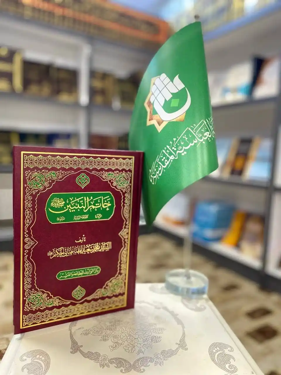 Image from معرض الكتاب الدائم_العتبة العباسية المقدسة _ النجف الاشرف: عنوان الاصدار / خاتم النبيين ( ص) المؤلف/ السيد الحكيم السعر/ 6,000 <a...