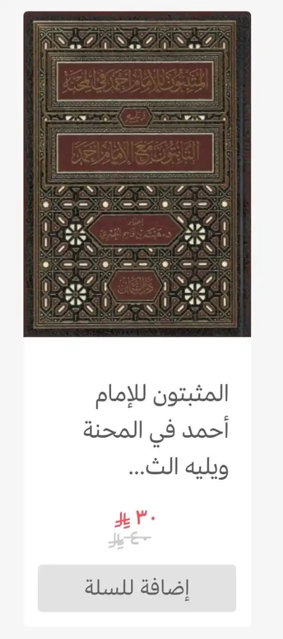 Image from دار الراوي الجديد الطائف: *🛑عرض خاص لفترة محدودة* السعر قبل الخصم:*40ريال* السعر بعد الخصم:*30ر...