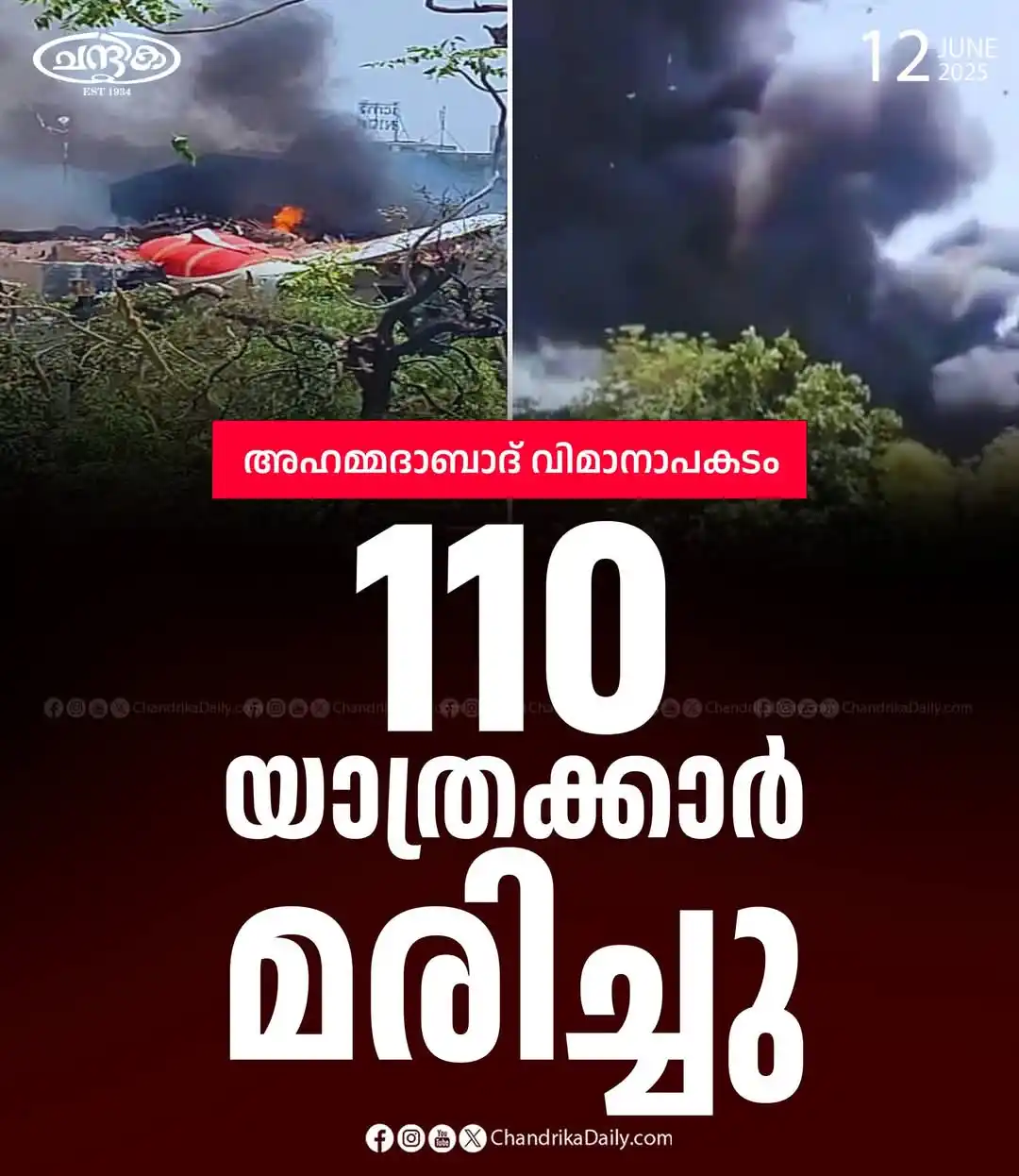 Image from രാജാജിഹാൾ - IUML: ...അഹമ്മദാബാദ് വിമാനാപകടം; 110 യാത്രക്കാര് മരിച്ചു <a class="text-bl...