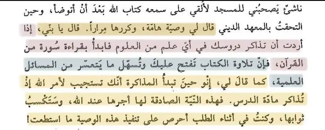 Image from { لا تَدْرِي لَعَلَّ اللَّهَ يُحْدِثُ بَعْدَ ذَٰلِكَ أَمْرًا} : *"الإختبارات"* ليست عائق عن القُرآن فهُو روح الحياة وبركة الأيام .. ف...