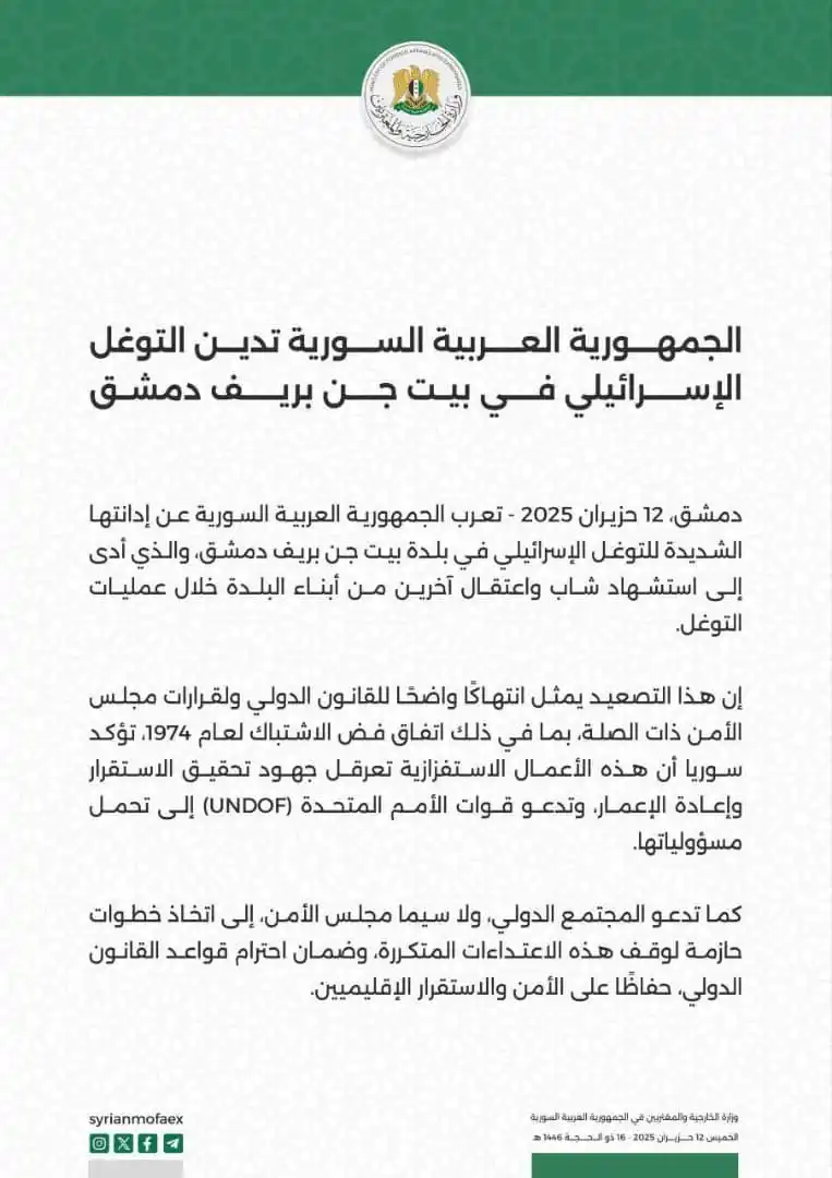 Image from شبكة أخبار سوريا الحرة: الجمهورية العربية السورية تدين التوغل الإسـ..ـرائيـ..ـلي في <a class="...