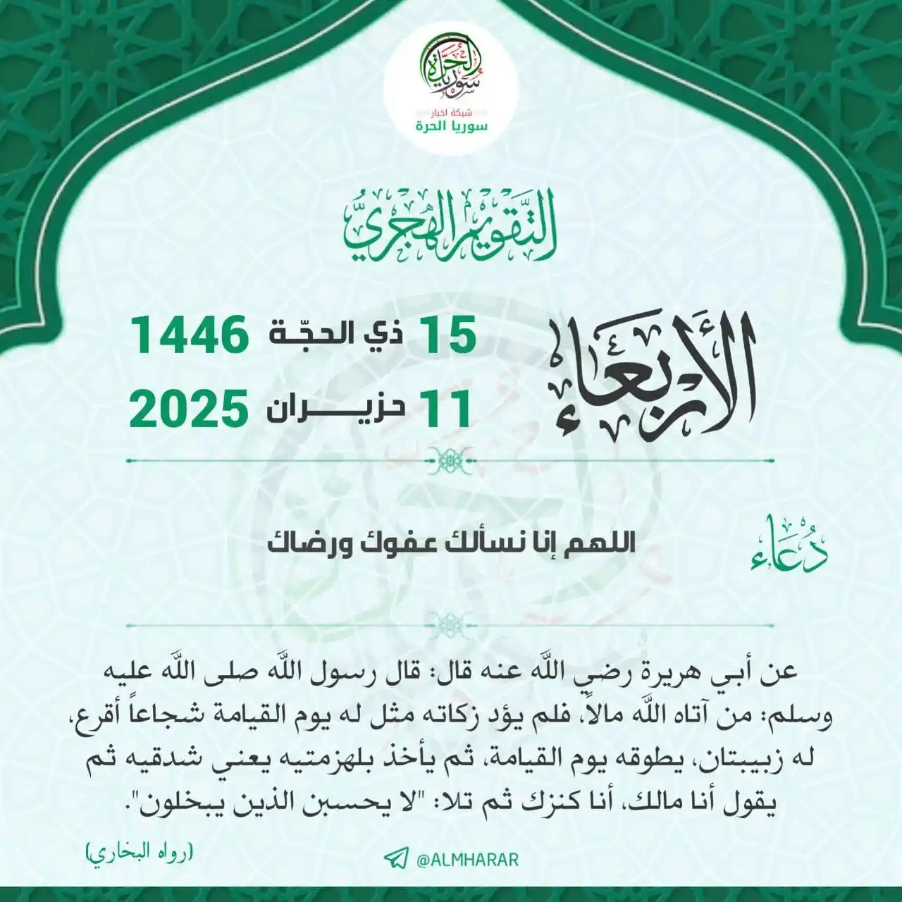 Image from شبكة أخبار سوريا الحرة: التذكير اليومي بـ <a class="text-blue-500 hover:underline cursor-point...