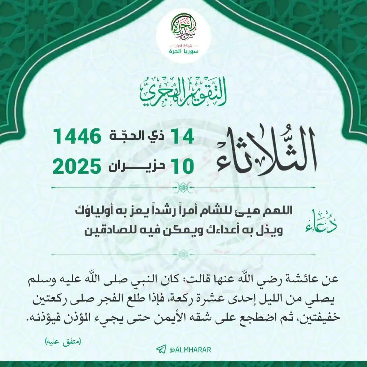 Image from شبكة أخبار سوريا الحرة: التذكير اليومي بـ <a class="text-blue-500 hover:underline cursor-point...