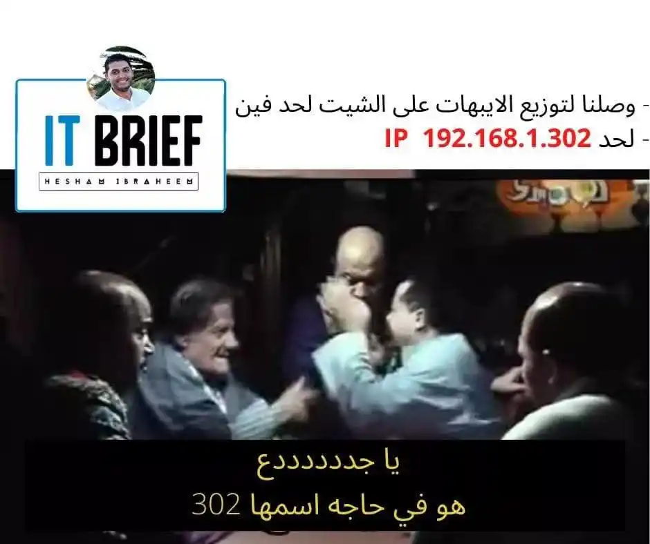 Image from Information Technology: ان شاء الله فى البوست ده هنجمع فيه فيديوهات شرح بالعربي لــ IP Addre...