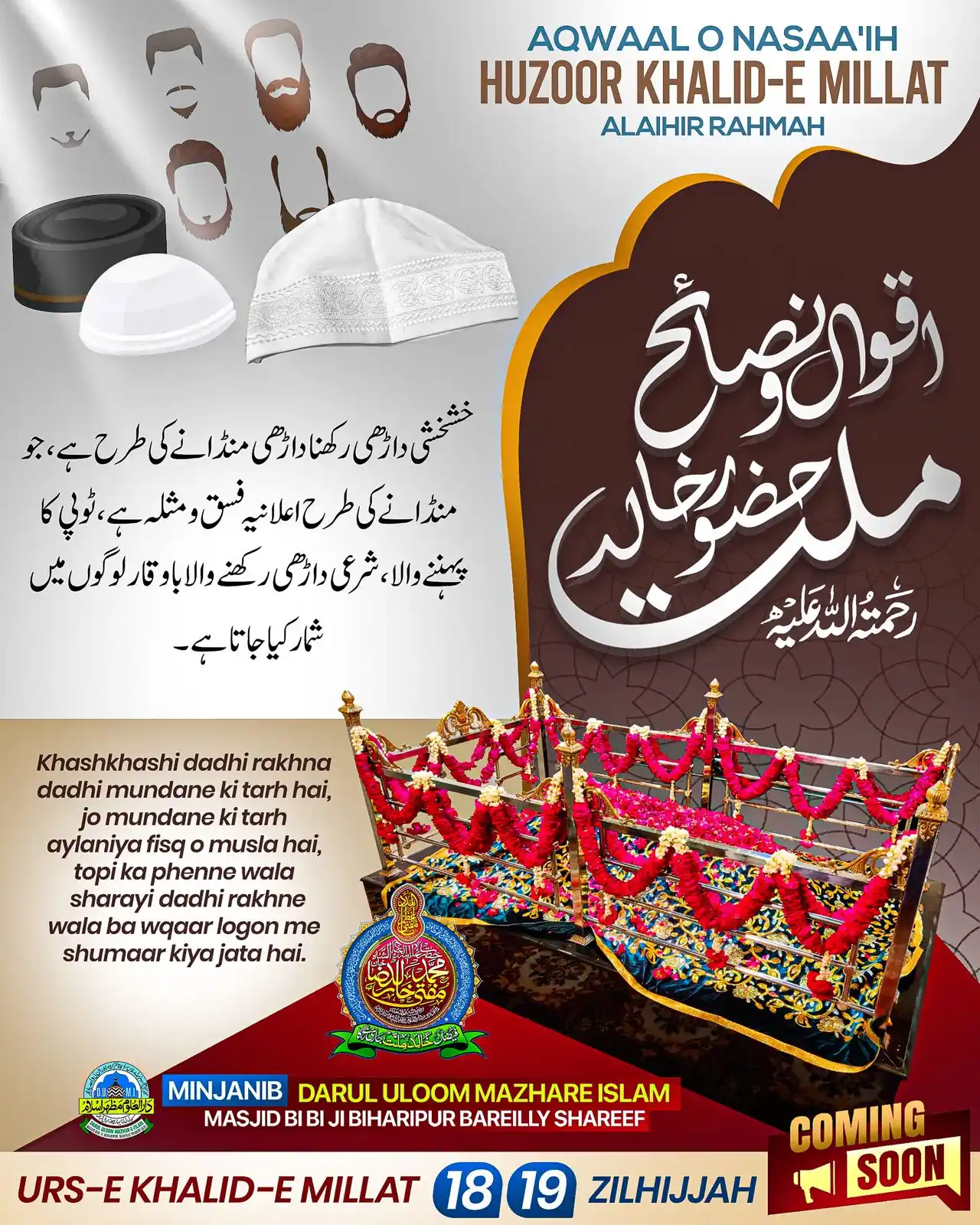 Image from Syed Shoaib Miya Bareilly Sharif: Aqwaalo Nasaai’h Huzoor Khalid E Millat عَلَیہ الرحْمَہ Coming Soon ...