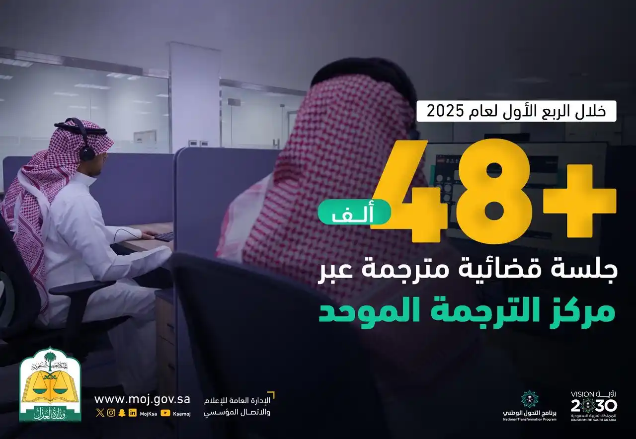 Image from وزارة العدل: <a class="text-blue-500 hover:underline cursor-pointer" href="/hashtag...
