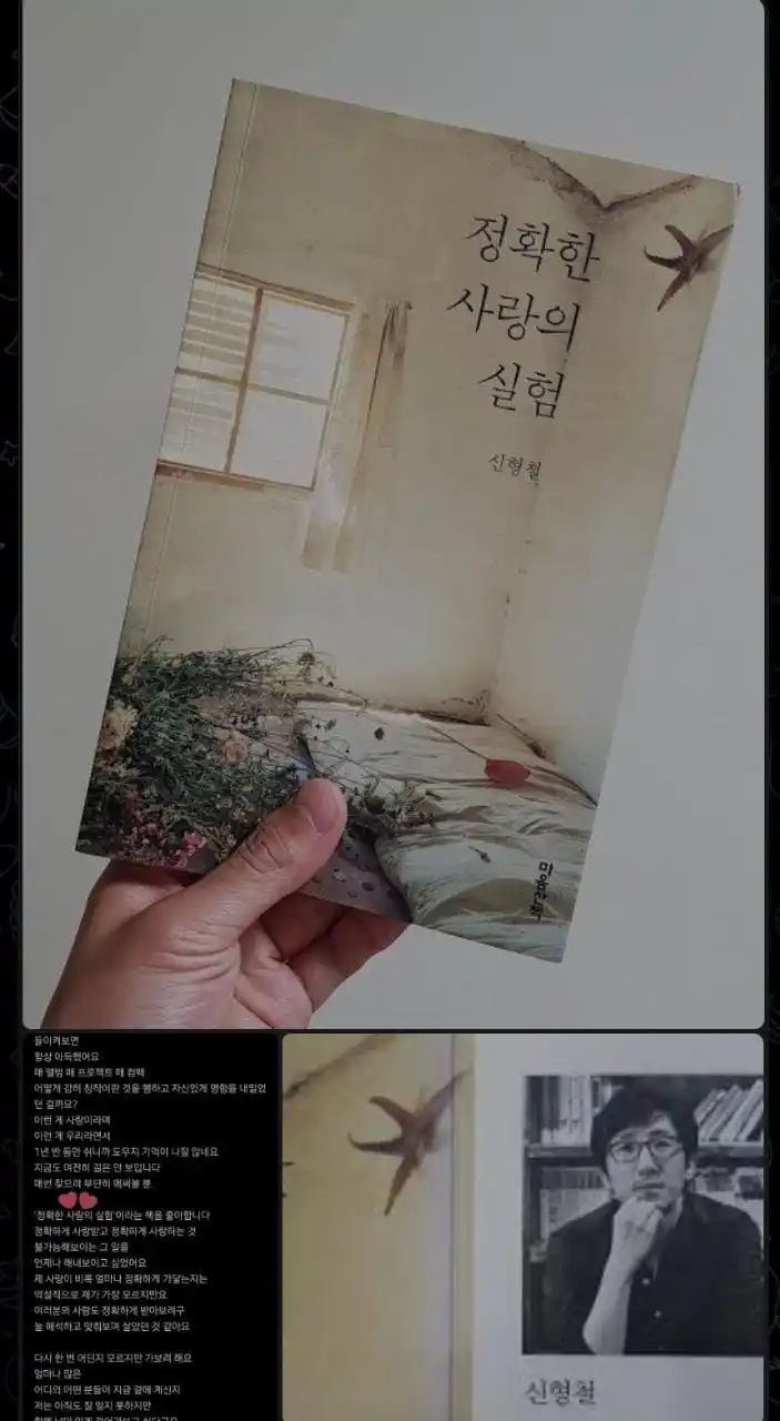 Image from INFO ONLY. ARMY 💜 Bienvenidos A Casa OT7💜: — DATO 📖 Namjoon menciona el libro "Un Experimento Preciso de Amor (...