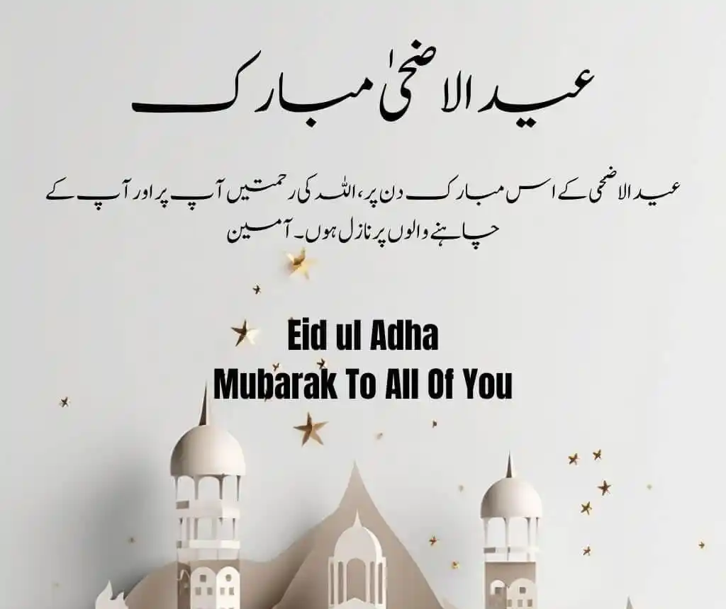 Image from ๐๐ฟ๐๐ฝ๐๐ผ ๐๐ฎ๐๐ฐ๐ฎ๐ฑ๐ฒ: *Eid ul Azha Mubarak! ๐ซ* _Allah apki qurbani qubool farmaye, aapki zi...