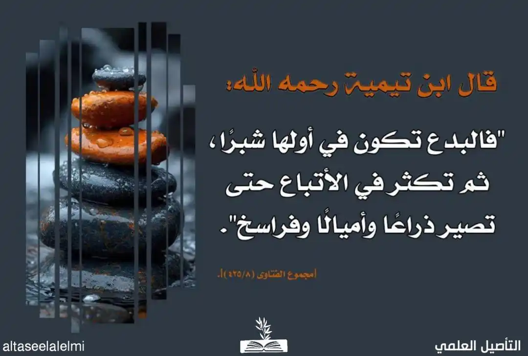 📓 التأصيل العلمي📓 post