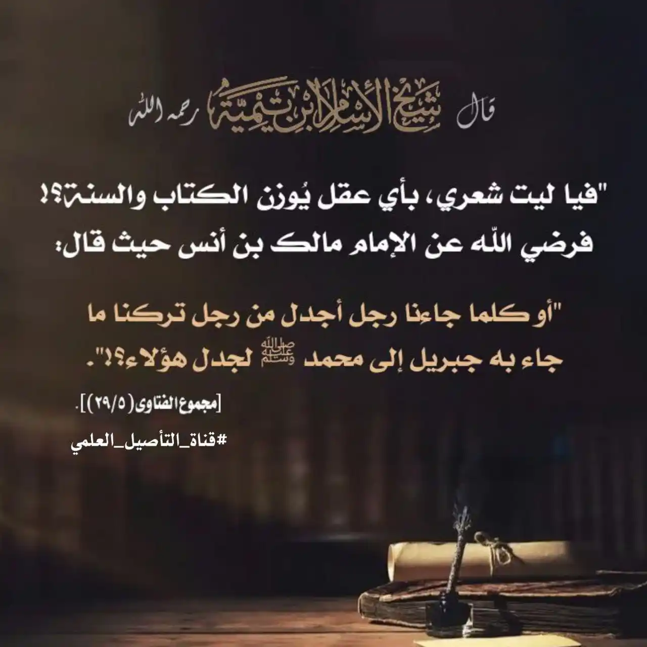 📓 التأصيل العلمي📓 post