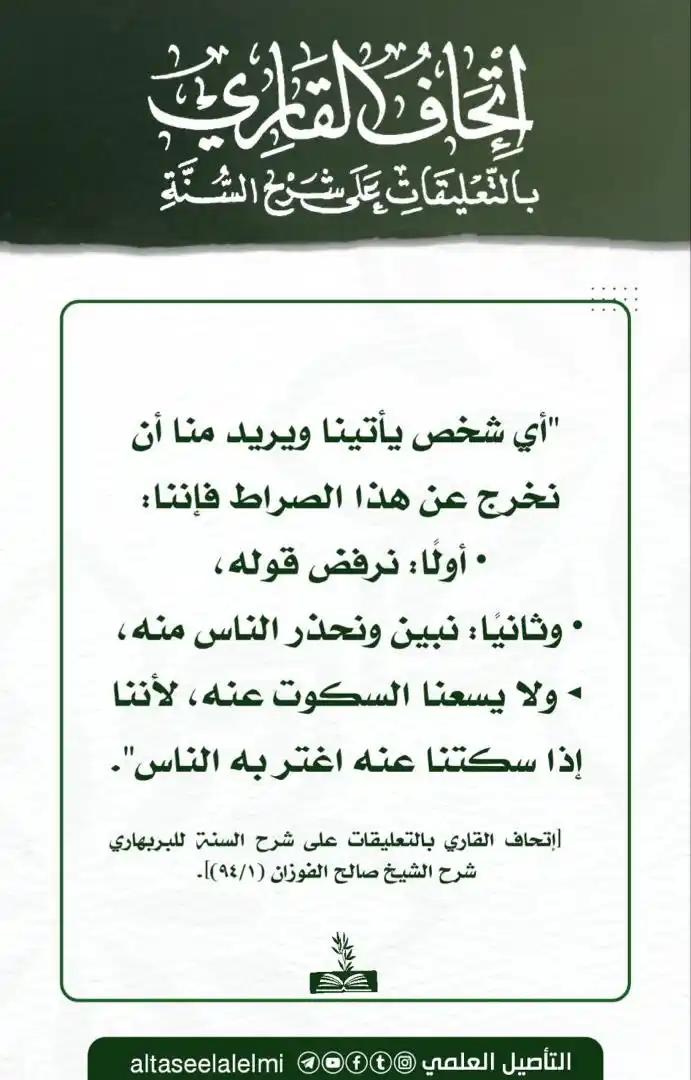 📓 التأصيل العلمي📓 post