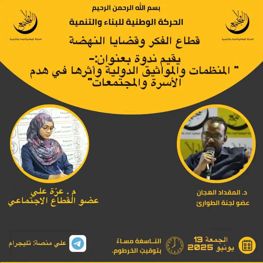 Image from الحركة الوطنية للبناء و التنمية: غدا الجمعة   بسم الله الرحمن الرحيم  الحركة الوطنية للبناء والتنمية  ق...