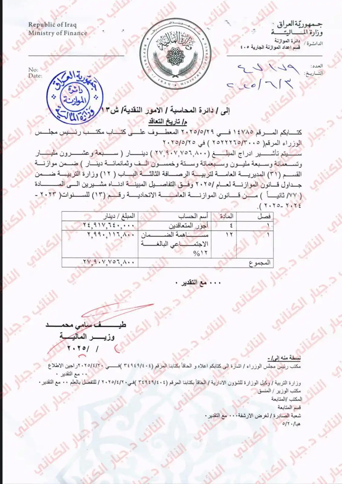 محاضري واداريي الرصافة الثالثة ٣٥٤٩١ post