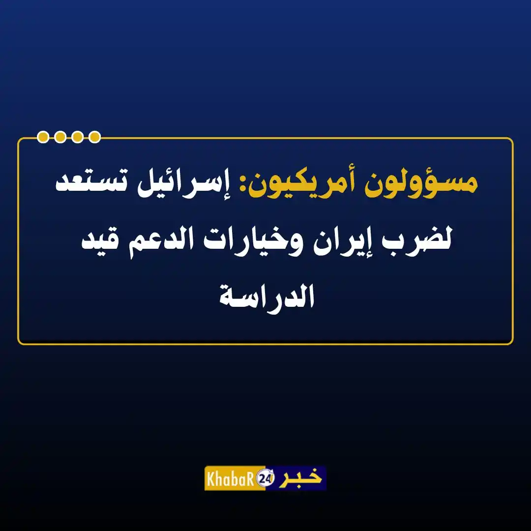 Image from Khabar24 NEWS: *خبر 24::* عاجل | مسؤولين أمريكيين: • تم إبلاغ مسؤولين أمريكيين بأن ...