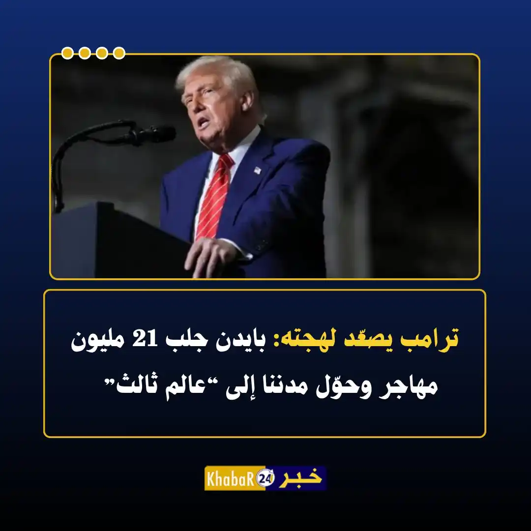 Image from Khabar24 NEWS: *خبر 24::* عاجل | ترامب: • استطلاعات الرأي تظهر دعماً شعبياً ساحقاً ...