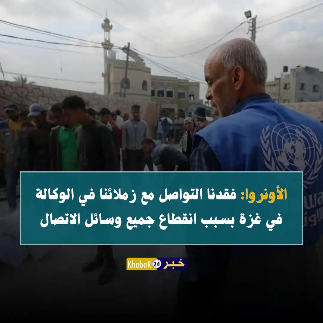 Image from Khabar24 NEWS: *خبر24::* عاجل | الأونروا: فقدنا التواصل مع زملائنا في الوكالة في غزة ...