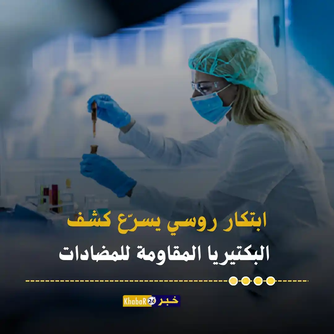 Image from Khabar24 NEWS: *خبر24::* علماء في موسكو وغاماليا يبتكرون مستشعرات نانوية تكشف بسرعة ا...