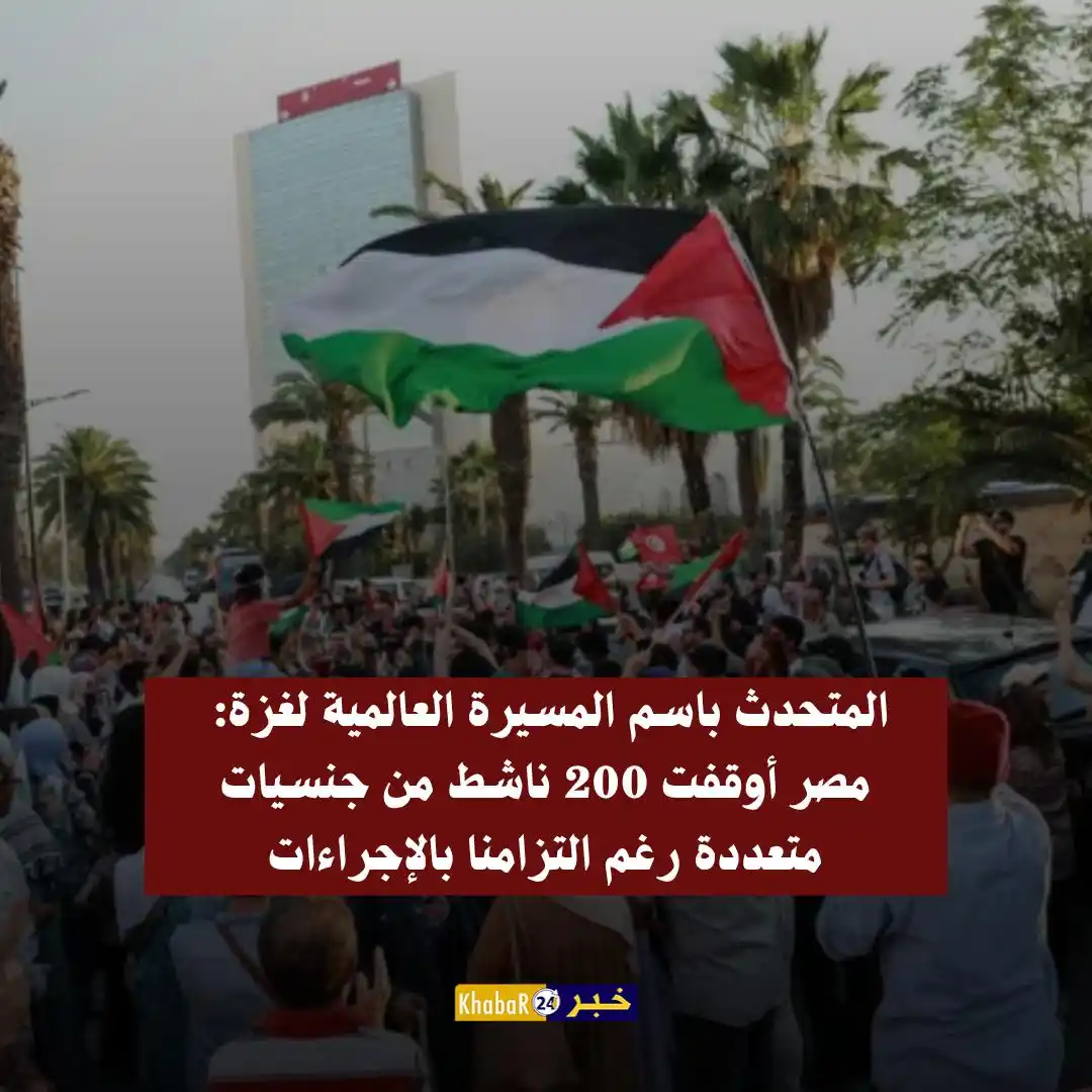 Image from Khabar24 NEWS: *خبر24::* المتحدث باسم المسيرة العالمية لغزة: • السلطات المصرية أوقف...