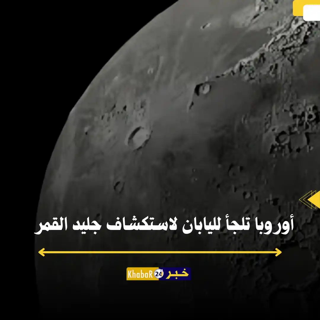 Image from Khabar24 NEWS: *خبر24::* وكالة الفضاء الأوروبية توقّع عقدًا مع شركة ispace اليابانية ...