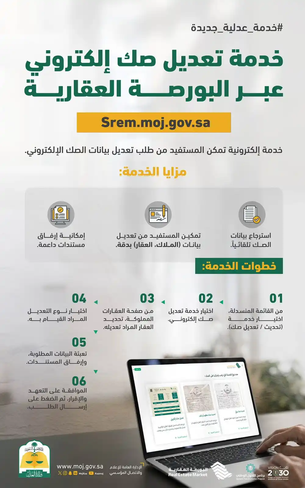 Image from وزارة العدل: <a class="text-blue-500 hover:underline cursor-pointer" href="/hashtag...