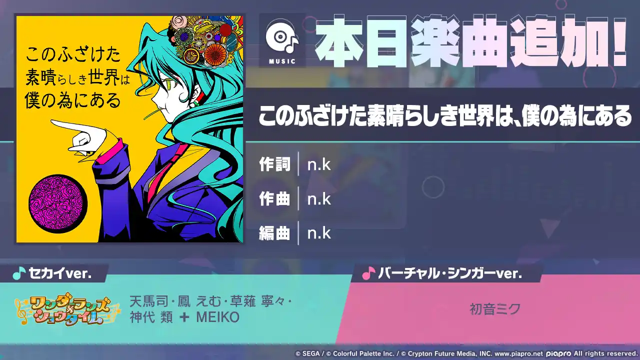 Image from ♡ ¡Project Sekai Updates! ❄: ☆ `Kono Fuzaketa Subarashiki Sekai wa, Boku no Tame ni Aru`  - ¡Ya est...