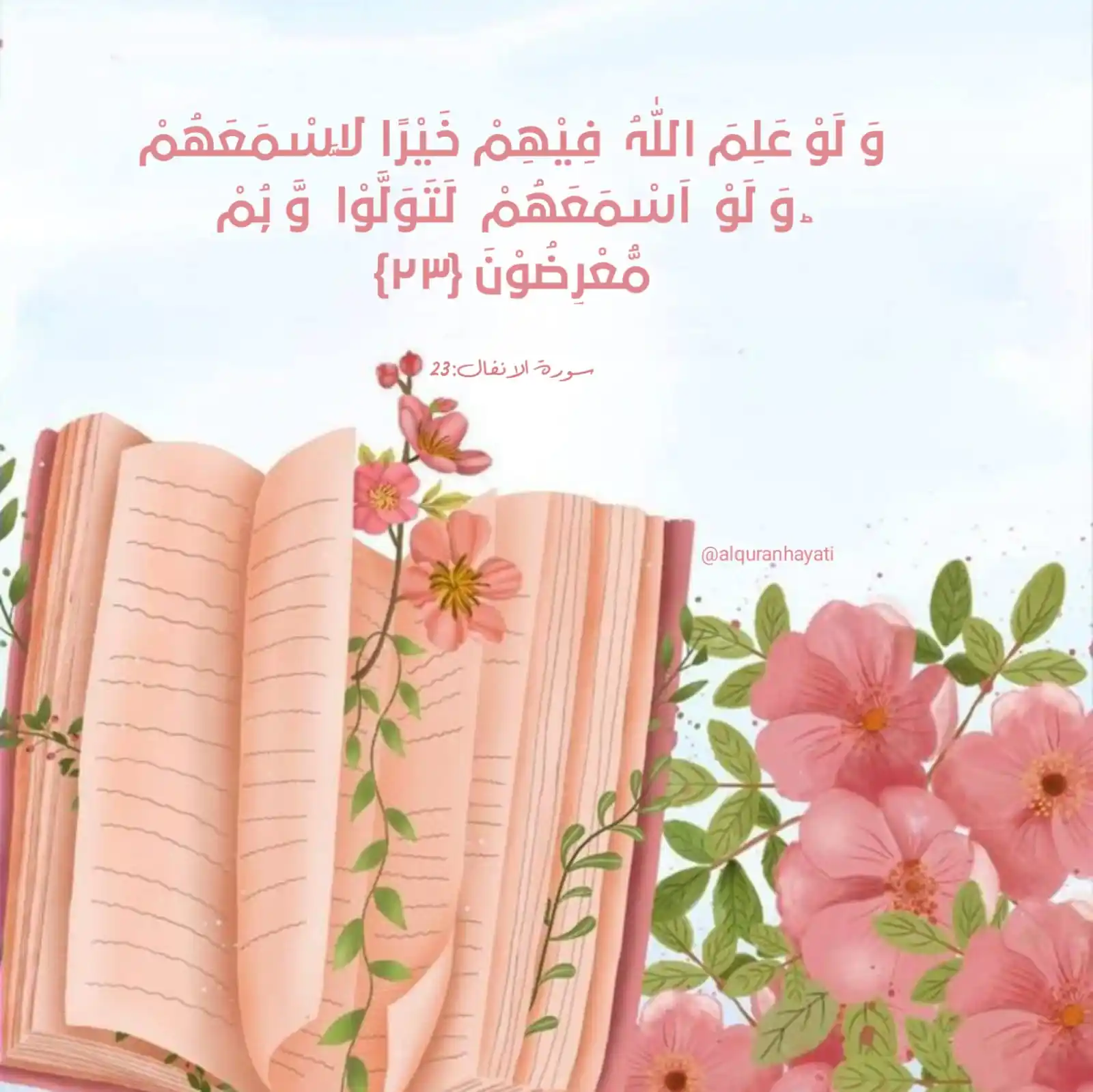 Image from اَلْقُرْآنُ حَیَاتِیْ 🌱🌻: قرآن کریم ایسا کلام ہے کہ جس کو سمجھ آنا شروع ہو جائے، وہ پوری رات بست...