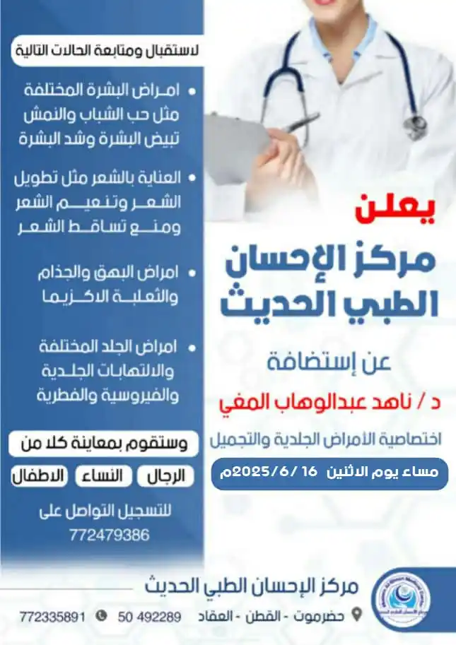 Image from تاربة اليوم الاخباري: *♦️لمعاينة الحالات الاتيه👇🏼: *لمعاينة ومعالجة الحالات الآتية*✨: 🔸- ...