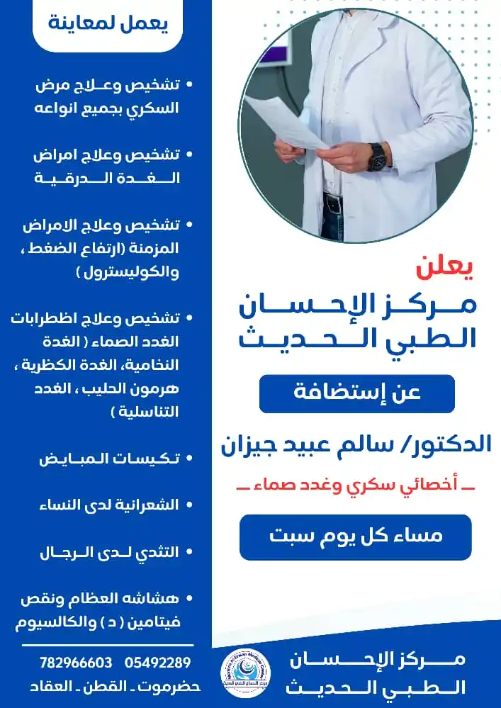 Image from تاربة اليوم الاخباري: *♦️لمعاينة الحالات الاتيه👇🏼 يعلن مركز الأحسان الطبي الحديث بالعقاد ع...