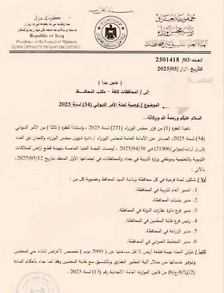 محاضري واداريي الرصافة الثالثة ٣٥٤٩١ post