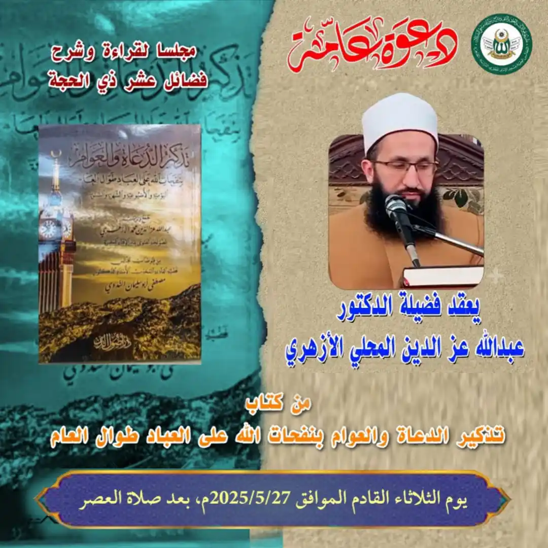 Image from طلاب الأزهر: *📌📌📌مجلس جديد مجاني لليوم* (الموافق يوم الثلاثاء ٢٧ مايو) ________...