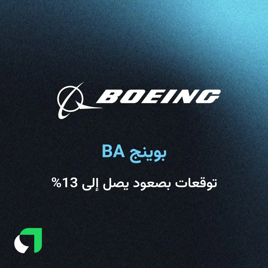 Image from Awaed | عوائد : مؤسسة "دويتش بنك" ترفع سعرها المستهدف لسهم "بوينج BA" من 217 إلى 235 د...