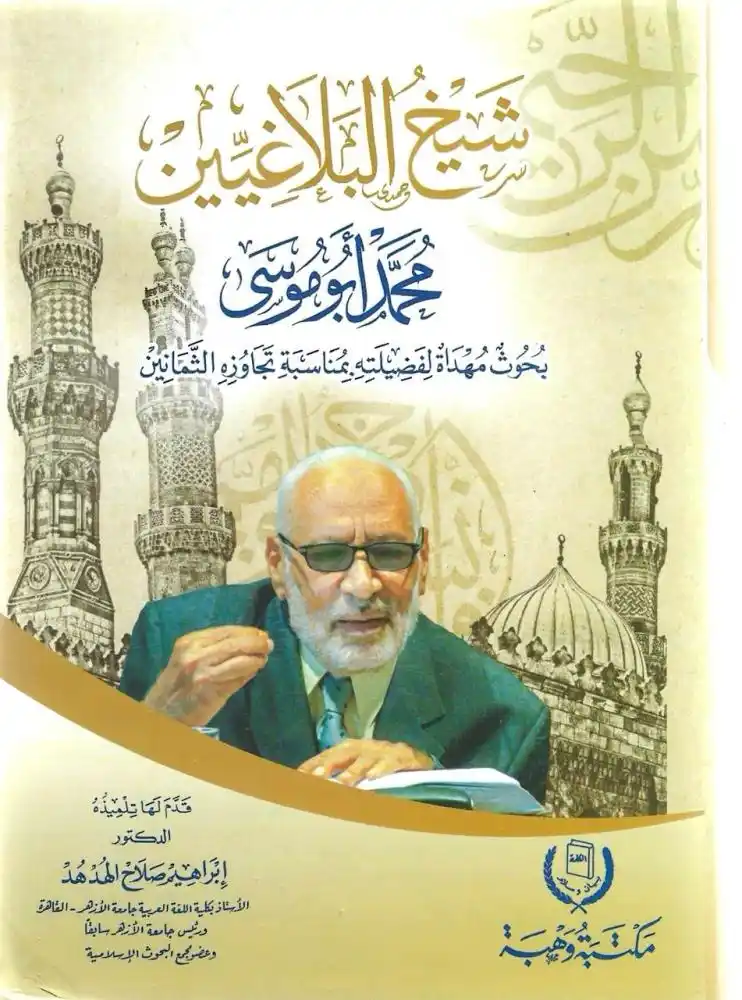 Image from دار الراوي الجديد الطائف: *🛑 متوفر الآن في مكتبة الراوي الجديد* الحمد لله الذي جعل لهذه الأ...