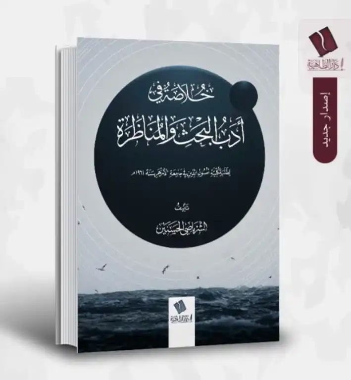 Image from دار الراوي الجديد الطائف: *🛑 متوفر الآن في مكتبة الراوي الجديد*      *هذا الكتاب هذه «خلاصة في ...